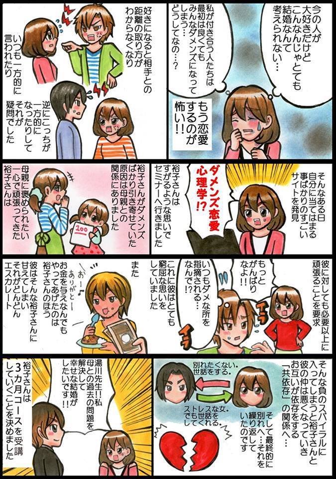 damens-cartoon-koibito2