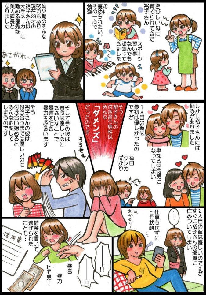 damens-cartoon-koibito1