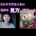 人のせいにして自分は可哀想な被害者になる、というパターンからガラリと変わった！